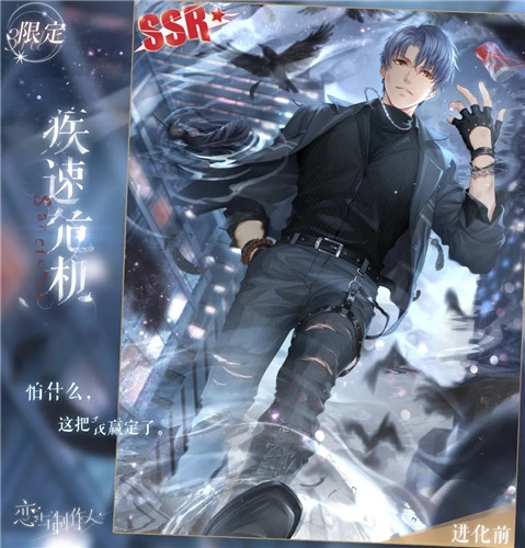 《恋与制作人》凌肖“疾速危机”SSR羁绊卡立绘鉴赏及图鉴全览