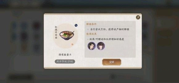 《天涯明月刀手游》红烧牛肉面制作方法、食谱配方及做法详细介绍