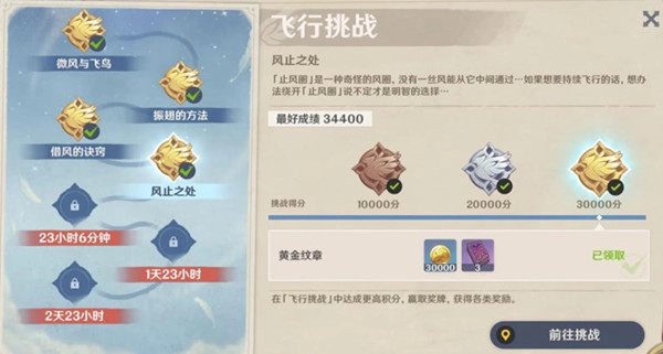 原神风止之处纹章第四天挑战关卡收集攻略怎么做