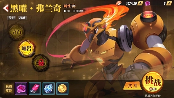 《街霸对决影罗巢穴中黑曜弗兰奇的boss打法及阵容推荐》