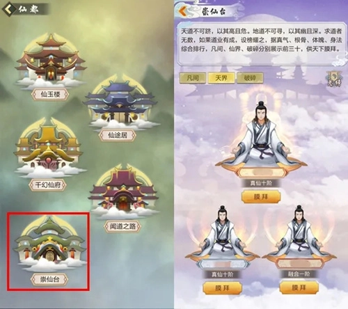 玄元剑仙中崇仙台的作用、建筑用途及玩法详细讲解