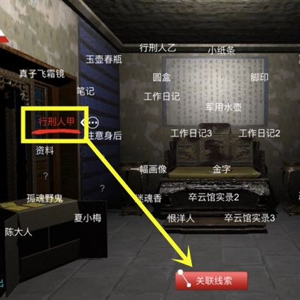 孙美琪疑案之夏小梅中约瑟夫线索的关联方式