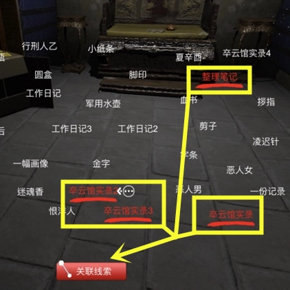 孙美琪疑案之夏小梅线索关联方法介绍，教你如何关联线索