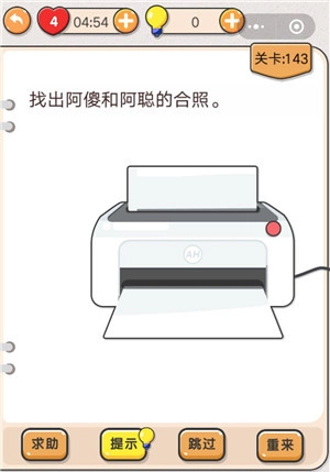 我不是猪头第143关如何通关？找出阿傻和阿聪合照的关卡攻略