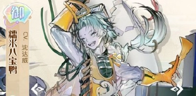 食物语中糯米八宝鸭喜欢什么礼物的攻略