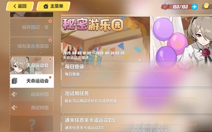 《崩坏3天命运动会活动攻略之活动玩法说明》