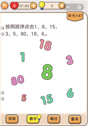 我不是猪头第147关该怎么过？依次点击数字的关卡攻略来啦