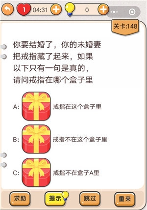 请问《我不是猪头》第148关“戒指在哪个盒子里”这关要怎么过呀，有没有关卡攻略呢？