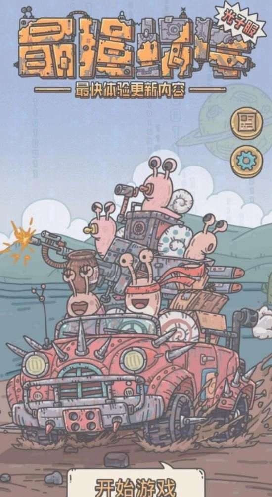 最强蜗牛身体加点方法攻略，身体该怎么加点