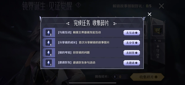 王者荣耀镜的试炼活动语音获取方法攻略，该怎么获得？