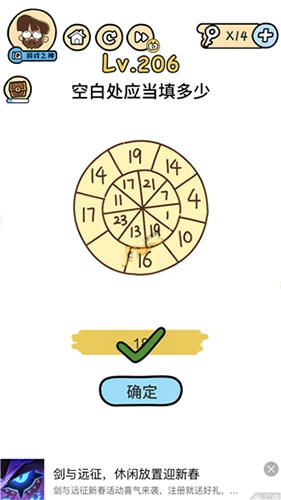 脑洞大大大第206关要怎么通过，空白的地方应该填多少呢