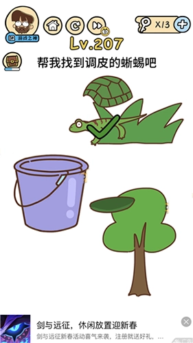 脑洞大大大第207关要怎么过呀，能不能帮我找一下找到调皮蜥蜴的攻略？