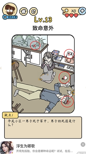 《脑洞大大大脑洞侦探社第13关：致命意外通关攻略》