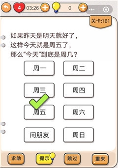 我不是猪头第161关“今天是周几”关卡该怎么通过？攻略在此