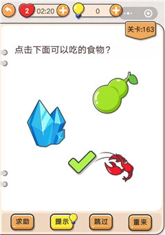 我不是猪头第163关要怎么通关？点击下方可食用食物的关卡攻略在此