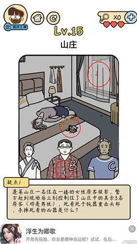 脑洞大大大脑洞侦探社第15关该怎么通过呀，山庄命案的凶器究竟是什么呢？