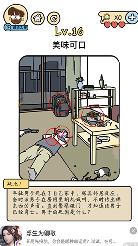 脑洞大大大脑洞侦探社第16关该如何通关？美味可口死因解析