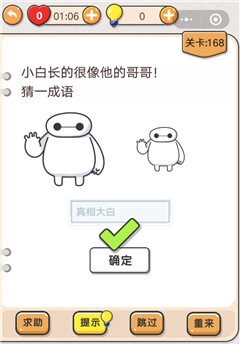 我不是猪头游戏里第168关“小白长的很像他的哥哥”这一关卡该怎么过呢？关卡攻略来啦。