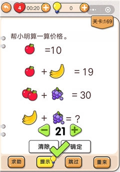 我不是猪头游戏第169关要怎么过呀，帮小明算价格这一关卡的攻略有吗