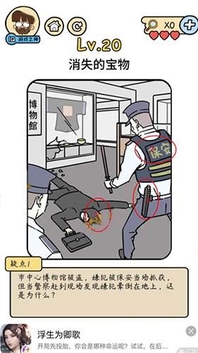 脑洞大大大之脑洞侦探社第20关消失的宝物该如何通关，攻略分享