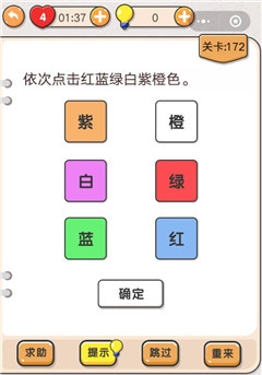 我不是猪头第172关的过关方法，依次点击红、蓝、绿、白、紫、橙色，关卡攻略在此