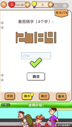 我不是猪头游戏里第174关看图猜字关卡该怎么通关，求攻略