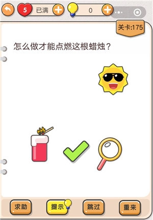 我不是猪头第175关要如何通过，怎样才能点燃这根蜡烛，这里有关卡攻略
