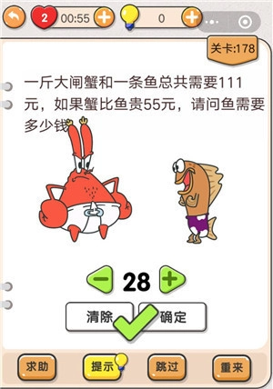 请问《我不是猪头》第178关鱼需要多少钱这关怎么过呀，求关卡攻略。