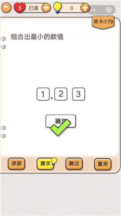 我不是猪头游戏第179关如何通关？组合出最小数值的关卡攻略分享