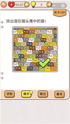 我不是猪头第181关的过关方法，如何找出混在猫头鹰里的猫，关卡攻略在此