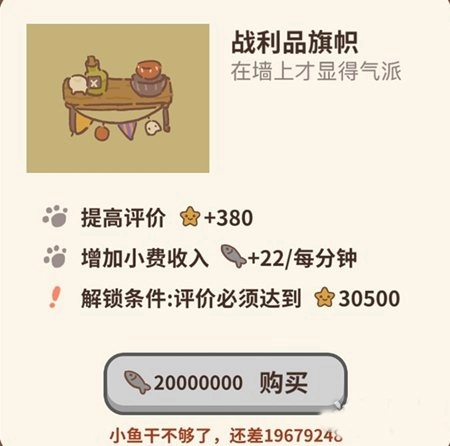 《动物餐厅战利品旗帜解锁方法及旗帜作用介绍攻略》