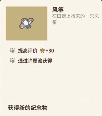 动物餐厅风筝的用途及解锁条件介绍