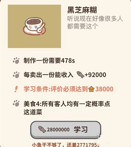 《动物餐厅黑芝麻糊解锁及作用介绍攻略》