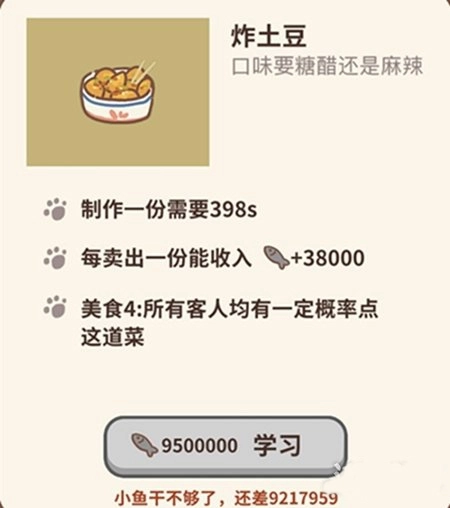 动物餐厅中炸土豆菜品的解锁方式及作用介绍攻略