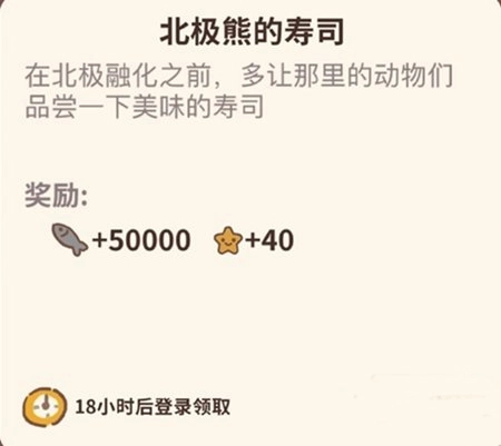 《动物餐厅北极熊寿司订单解锁方式攻略》