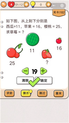 谁知道《我不是猪头》第182关该怎么过呀？想知道草莓等于多少，求这关的攻略。