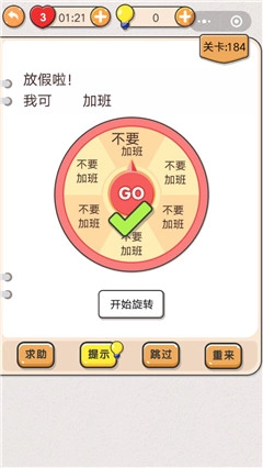 我不是猪头第184关放假啦我可不要加班这关要怎么过？关卡攻略来啦