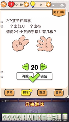 我不是猪头第189关两个小孩手指总共几根要怎么过？关卡攻略