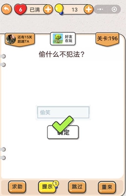 我不是猪头游戏里第196关“偷什么不犯法”这一关卡要怎么过呢？关卡攻略来啦