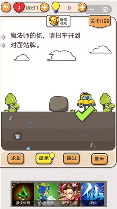 我不是猪头第199关要怎么过呀？魔法师关卡要求把车开到对面站牌，求这关的攻略。