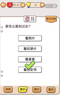 我不是猪头第209关该如何通过，要怎样才能查看过去关卡的攻略呢？