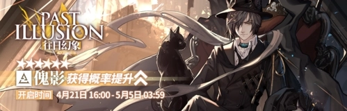 《明日方舟》傀影获取攻略：六星特种干员入手方法