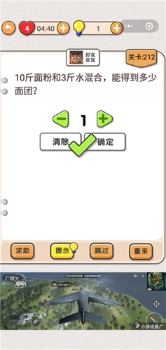 我不是猪头第212关如何通关，能获取多少面团，这里有关卡攻略