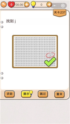 我不是猪头游戏第237关要怎么过呀，求找到j关卡的攻略。