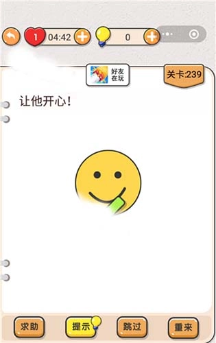 我不是猪头第239关让他开心这关要怎么过？关卡攻略在此