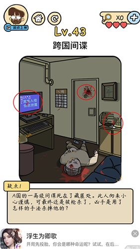 脑洞大大大脑洞侦探社第43关跨国间谍攻略该怎么通关