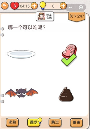 我不是猪头游戏第247关要怎么过呀，哪一个是能吃的呢，求这关的攻略。