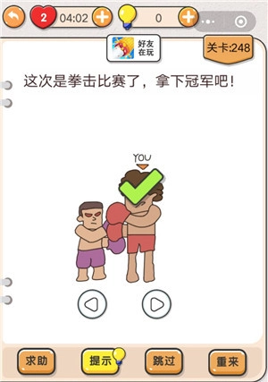 我不是猪头第248关攻略：如何拿下拳击比赛冠军