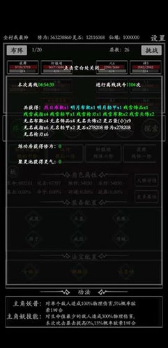 《无尽修真路中粮食升级方法攻略》