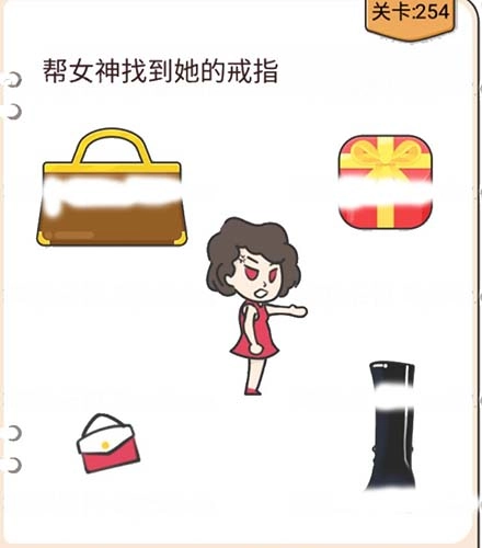 我不是猪头第254关如何通关？帮女神找到戒指的关卡攻略